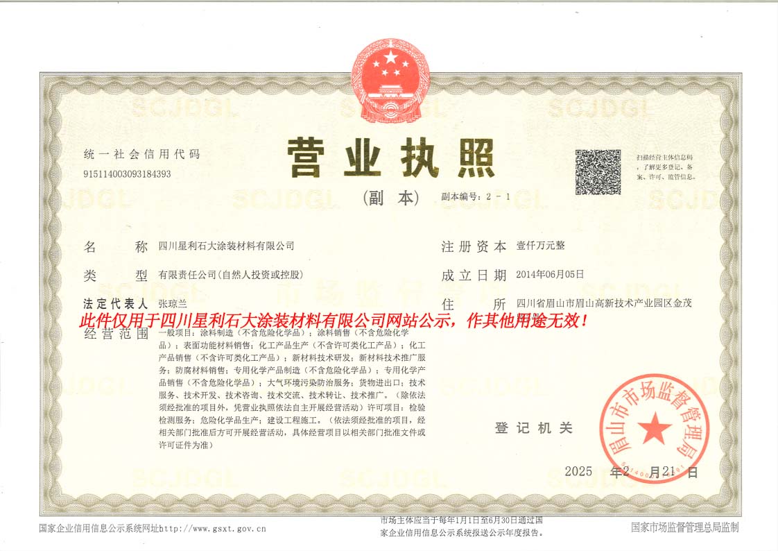 危险化学品生产、经营企业网站公示规则